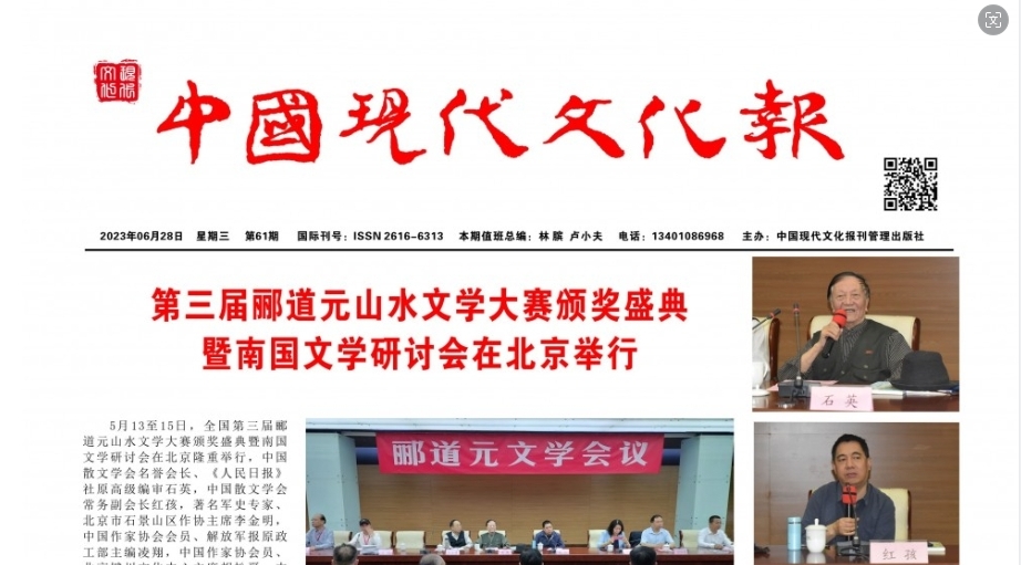 中國現代文化報電子版第61期