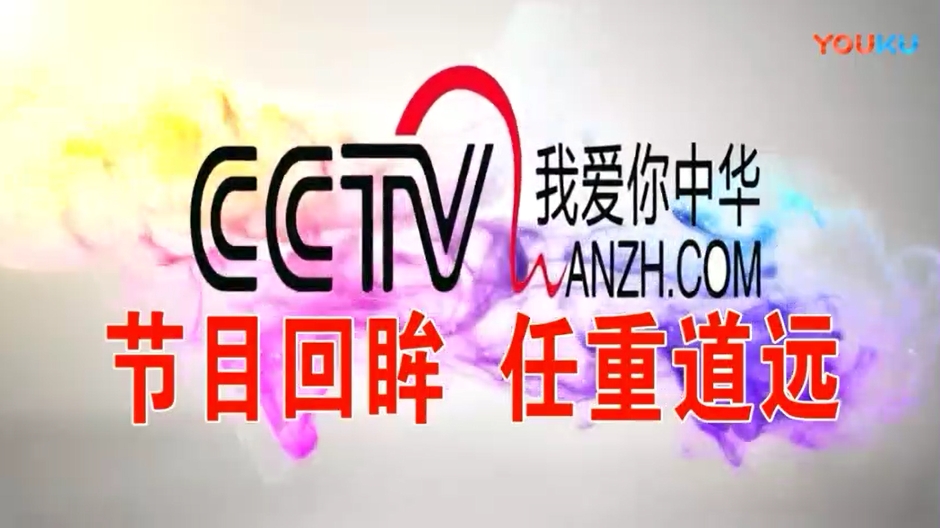 CCTV放飛夢想《節目回眸 任重道遠》