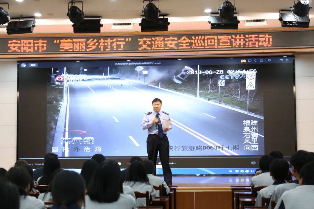 “美麗鄉村行”交通安全巡回宣講在安陽縣職業中專舉行