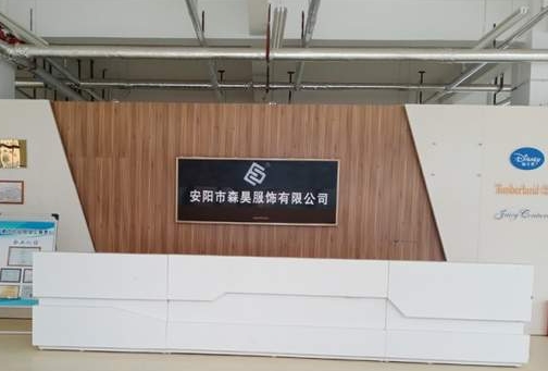 熱烈祝賀森昊服飾有限公司被評為“全國質量、服務、誠信AAA級企業”