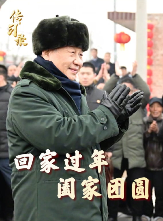 傳習錄丨回家過年 闔家團圓