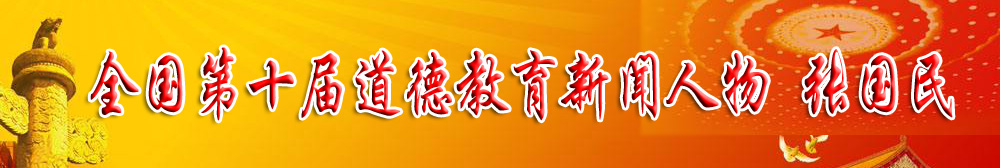 道德教育 拷貝