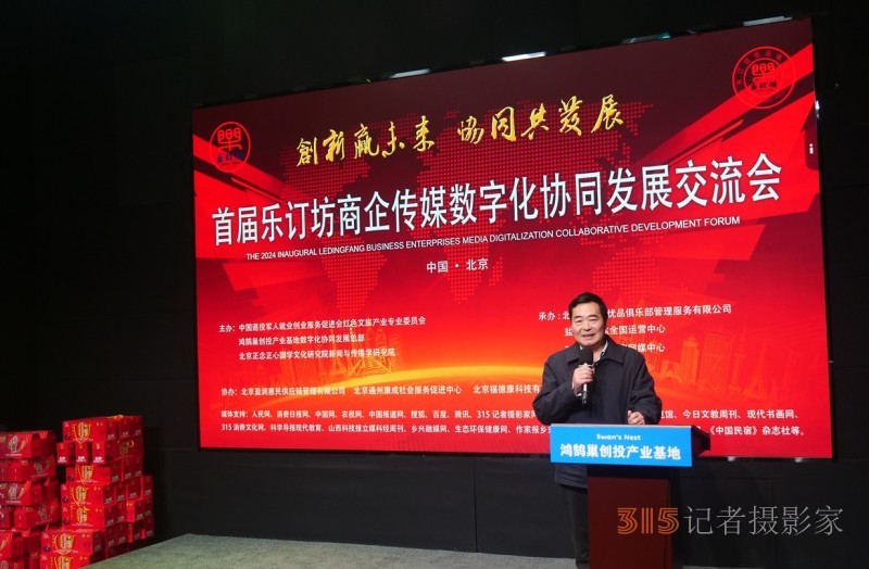 首屆樂訂坊商企傳媒數字化協同發展交流會在京隆重召開