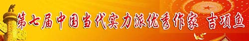 吉項魚