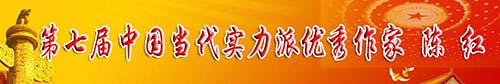 陳紅