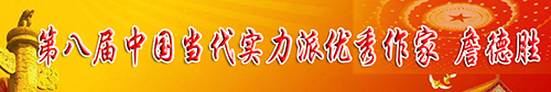 詹德勝